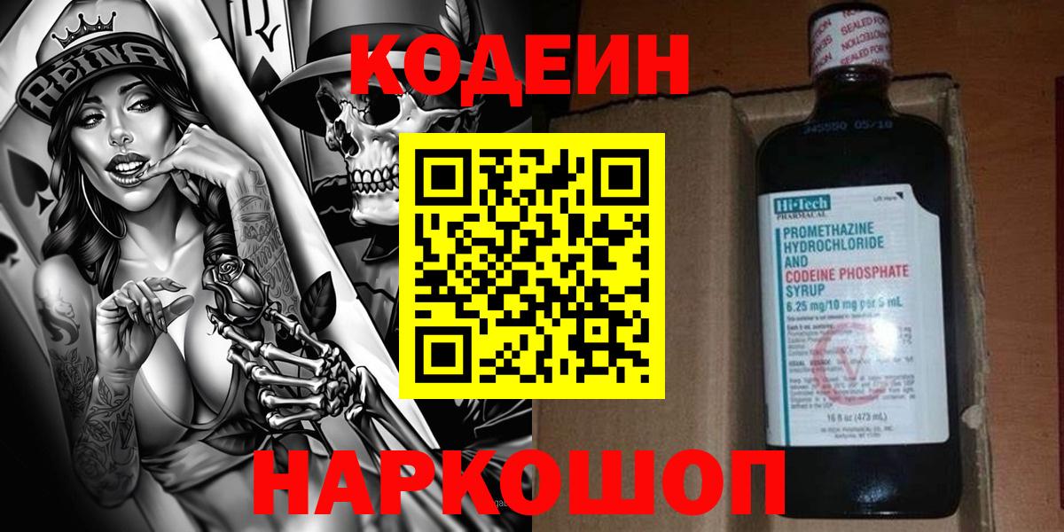Кодеиновый сироп Lean напиток Lean (лин)  Кодеин Purple Drank  купить наркотики цена  Вход с VPN  Хабаровск 