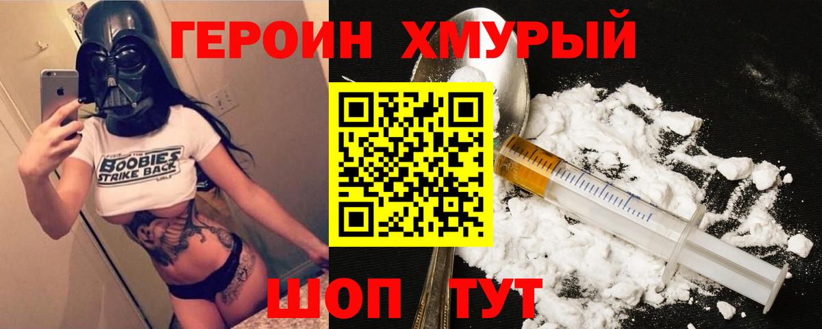 ГЕРОИН  ГЕРОИН Heroin  Вход с VPN  Хабаровск 
