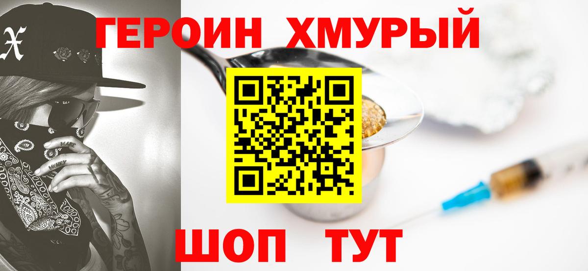 ГЕРОИН VHQ Хабаровск