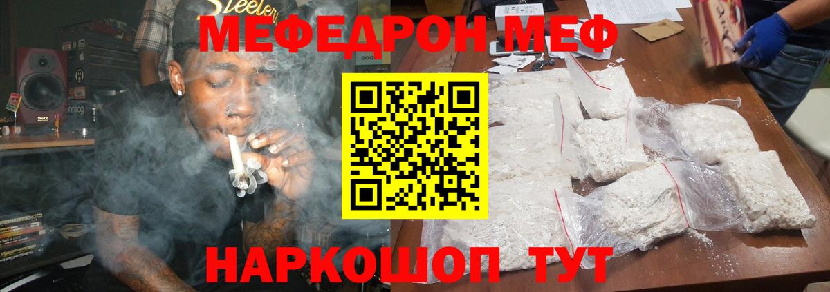 Меф мяу мяу мука Хабаровск