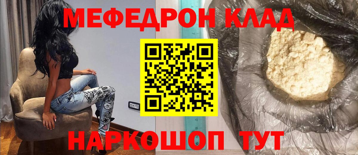 МЯУ-МЯУ  Меф кристаллы  МЯУ-МЯУ мука  Вход с VPN  Хабаровск 