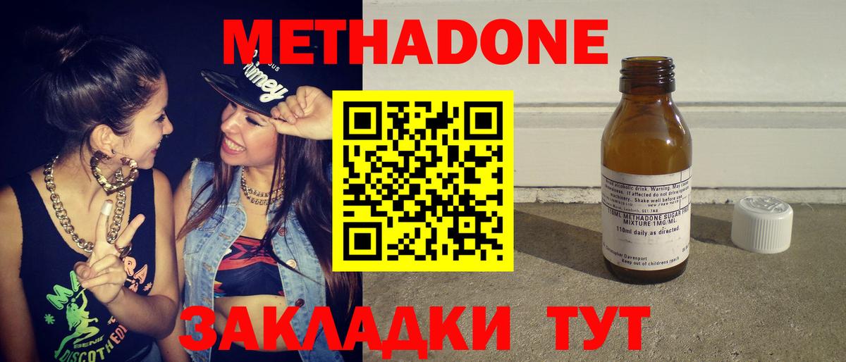 МЕТАДОН VHQ  Метадон белоснежный  Вход с VPN  Хабаровск 