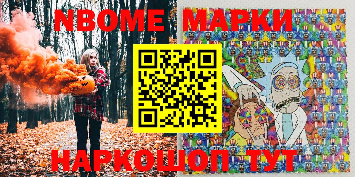 Хабаровск  Марки NBOMe 1500мкг  Вход с VPN 