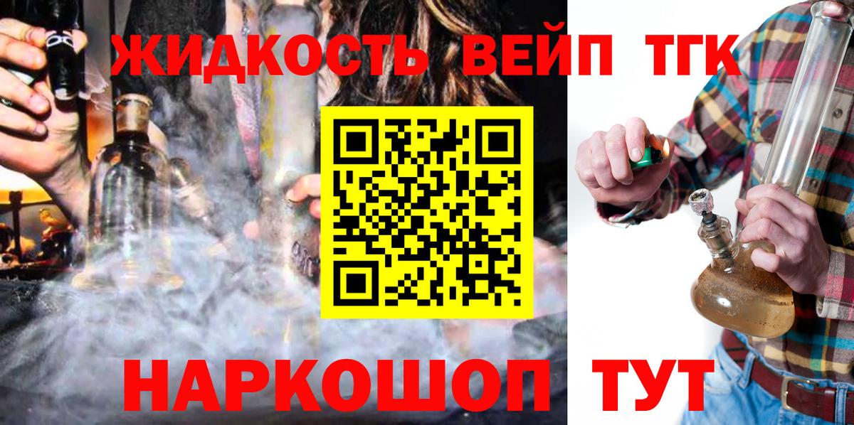 Дистиллят ТГК жижа Хабаровск